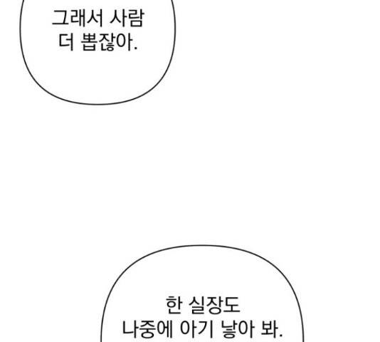 나만의 고막남친 25화 185