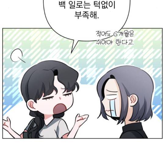 나만의 고막남친 25화 186
