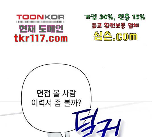 나만의 고막남친 25화 187