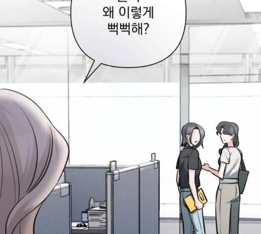 나만의 고막남친 25화 190