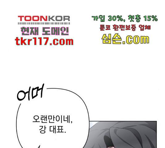 나만의 고막남친 25화 192