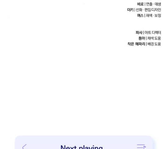 나만의 고막남친 25화 199