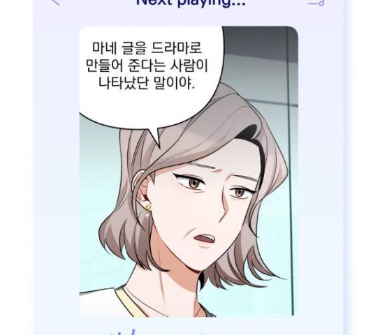 나만의 고막남친 25화 200