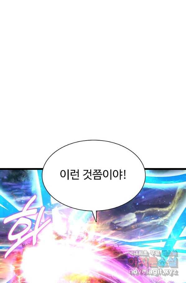 신혼무제 101화 1