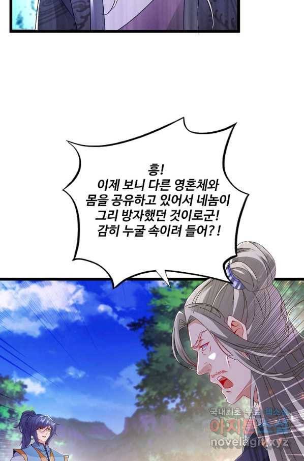 신혼무제 101화 5