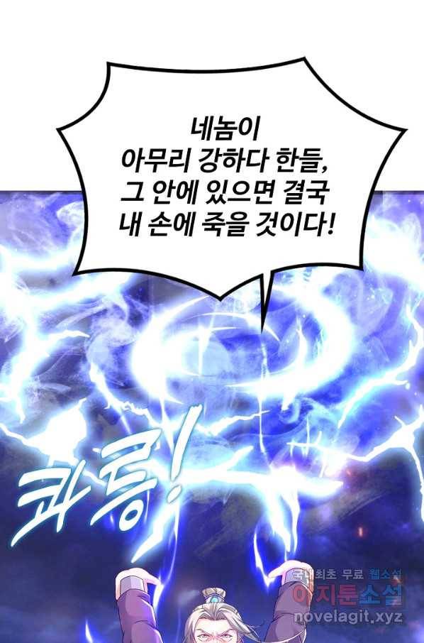 신혼무제 101화 8