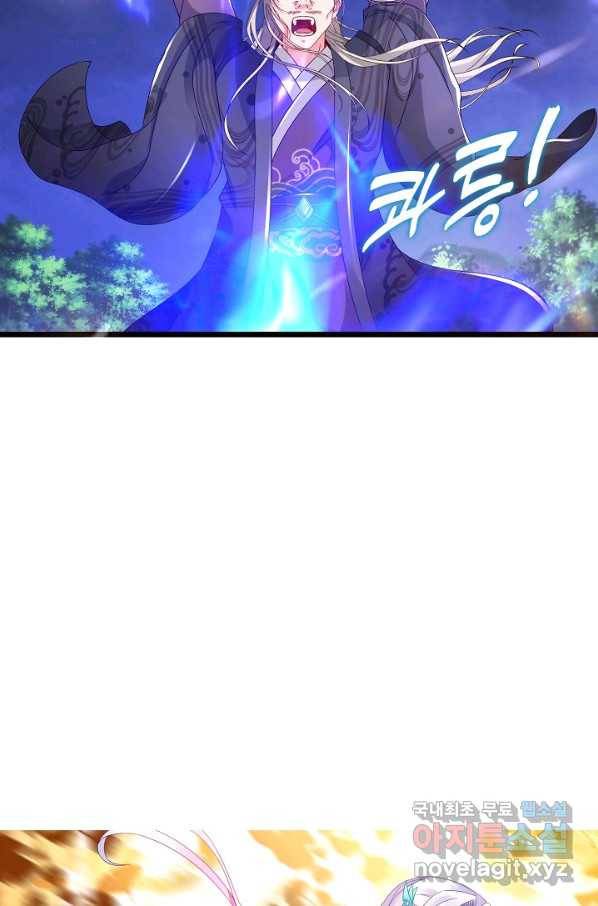 신혼무제 101화 9