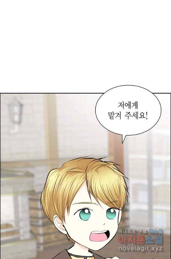 스텔라를 위하여 45화 1