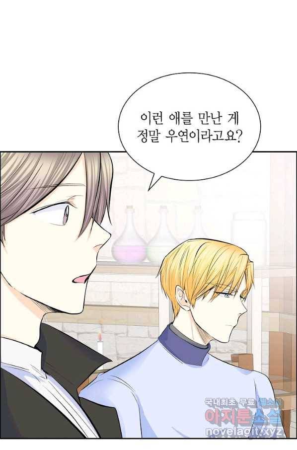 스텔라를 위하여 45화 4