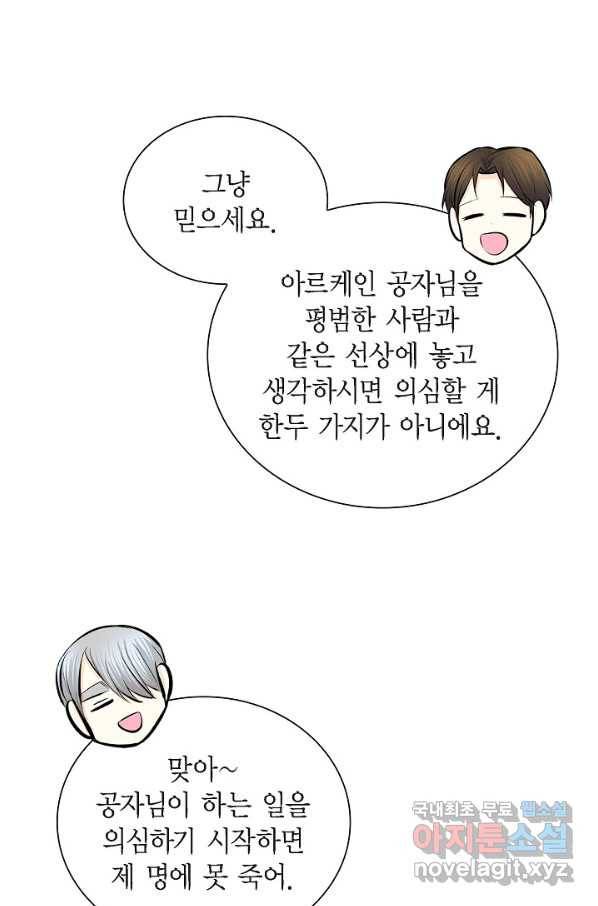 스텔라를 위하여 45화 6