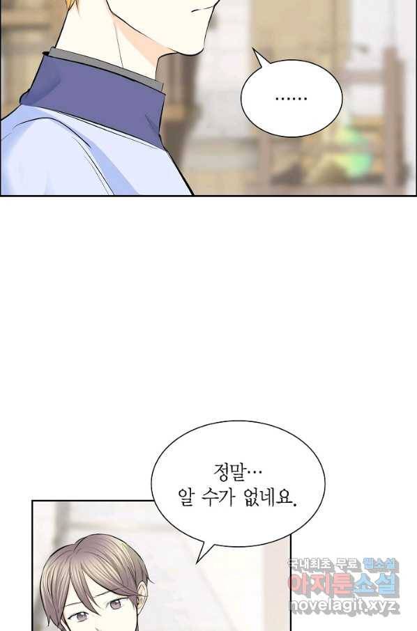 스텔라를 위하여 45화 9