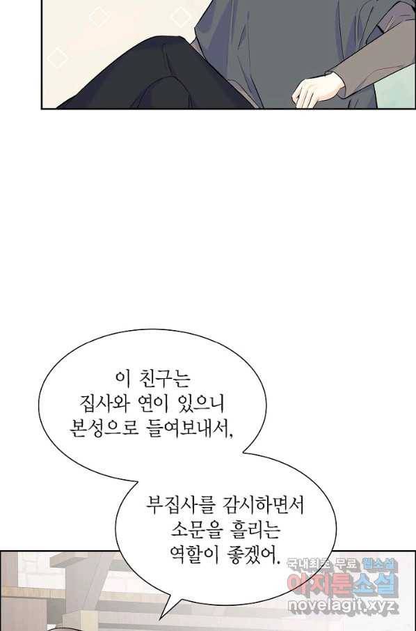 스텔라를 위하여 45화 11
