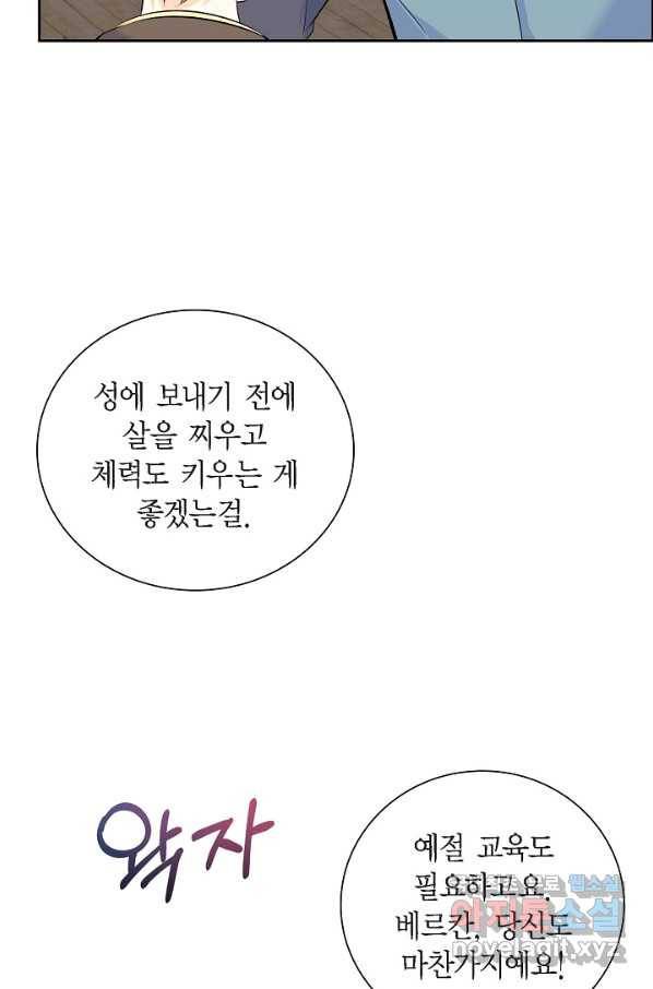 스텔라를 위하여 45화 14