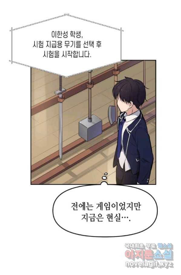 내 행운은 만렙이다 2화 5