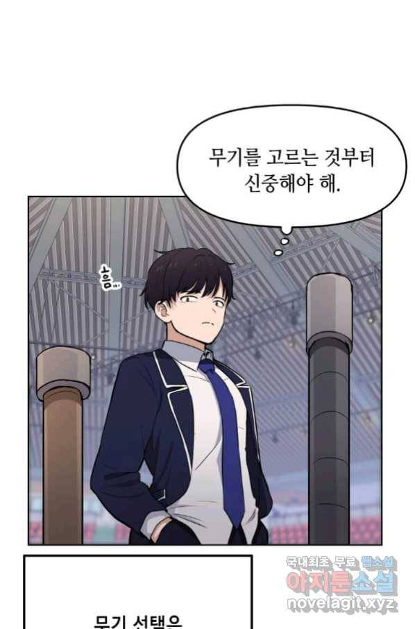 내 행운은 만렙이다 2화 6