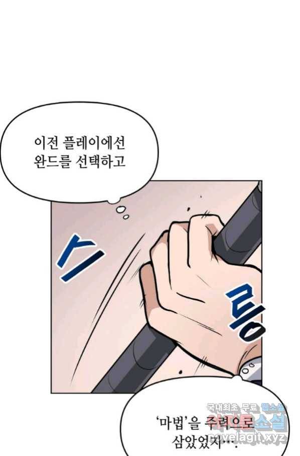 내 행운은 만렙이다 2화 9