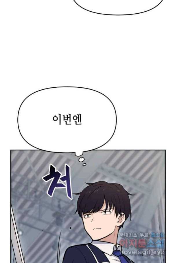 내 행운은 만렙이다 2화 10