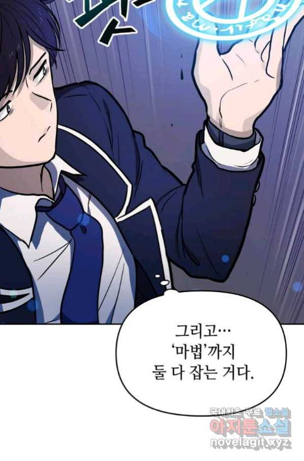 내 행운은 만렙이다 2화 12