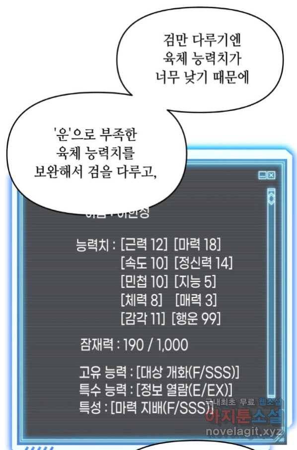 내 행운은 만렙이다 2화 13