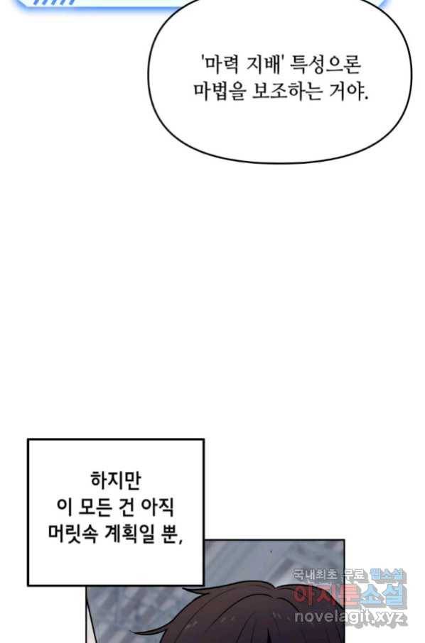 내 행운은 만렙이다 2화 14