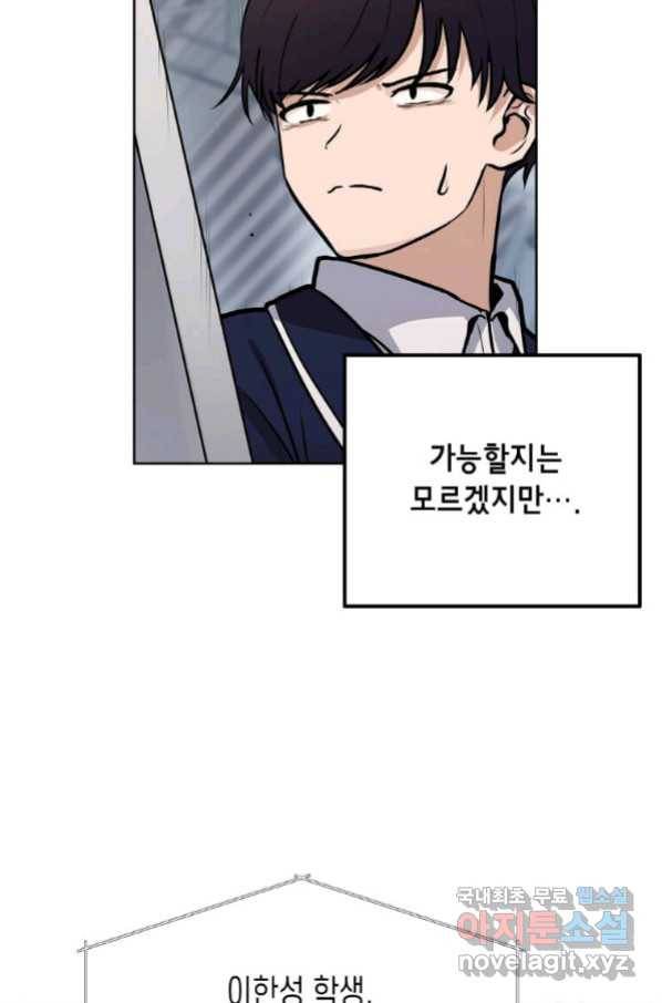 내 행운은 만렙이다 2화 15