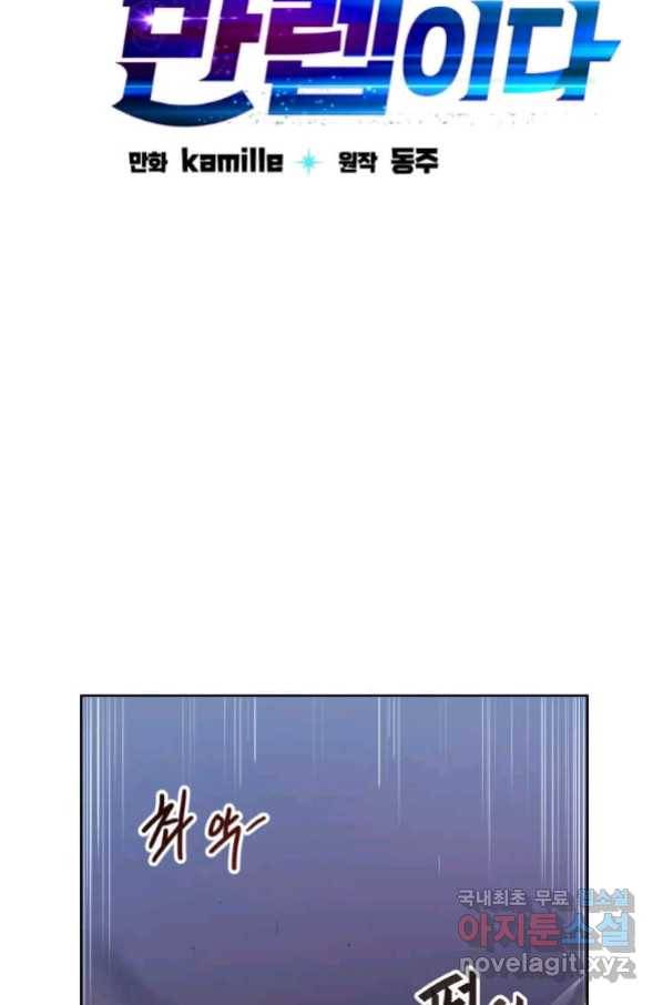 내 행운은 만렙이다 2화 18