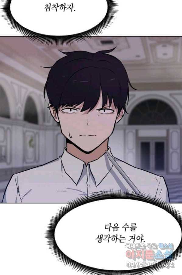 내 행운은 만렙이다 9화 8