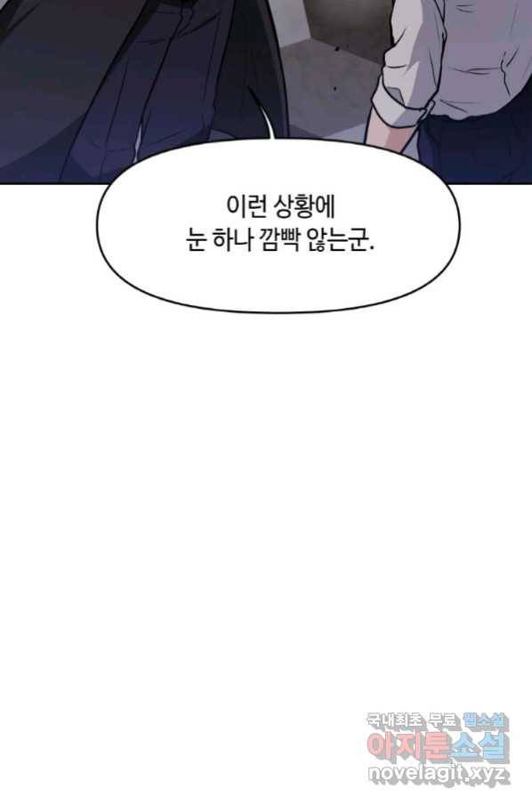 내 행운은 만렙이다 9화 14