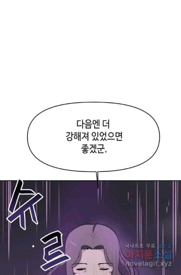 내 행운은 만렙이다 9화 16