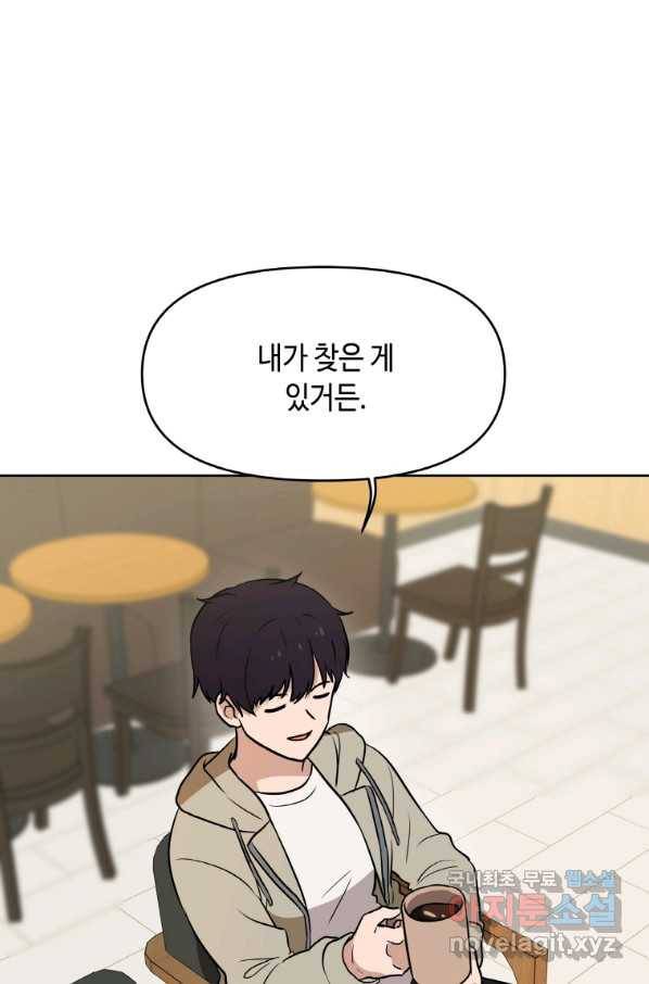 내 행운은 만렙이다 16화 1