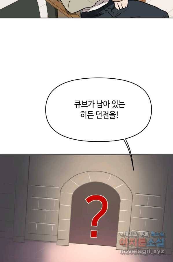 내 행운은 만렙이다 16화 2