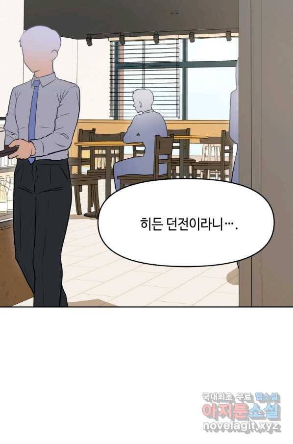 내 행운은 만렙이다 16화 8