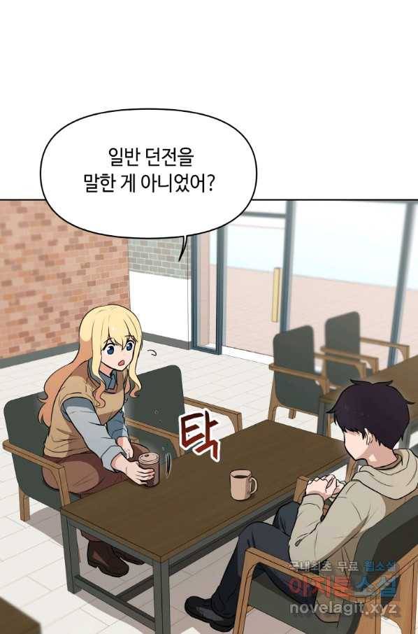 내 행운은 만렙이다 16화 9