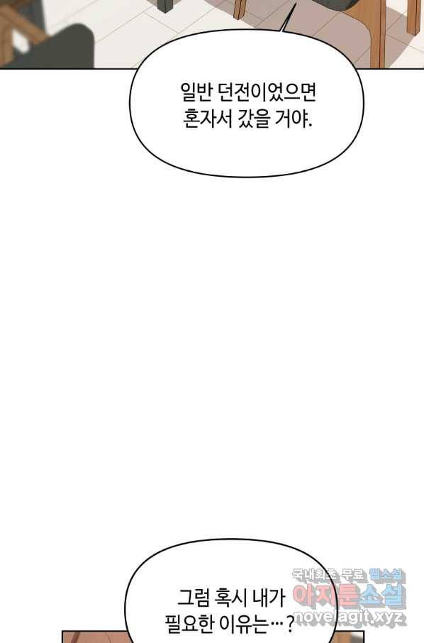내 행운은 만렙이다 16화 10