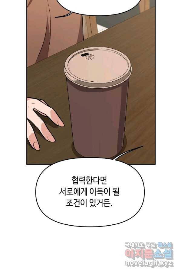 내 행운은 만렙이다 16화 11