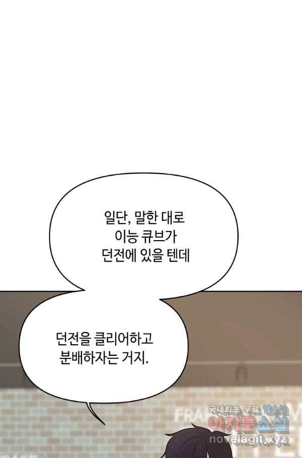 내 행운은 만렙이다 16화 12