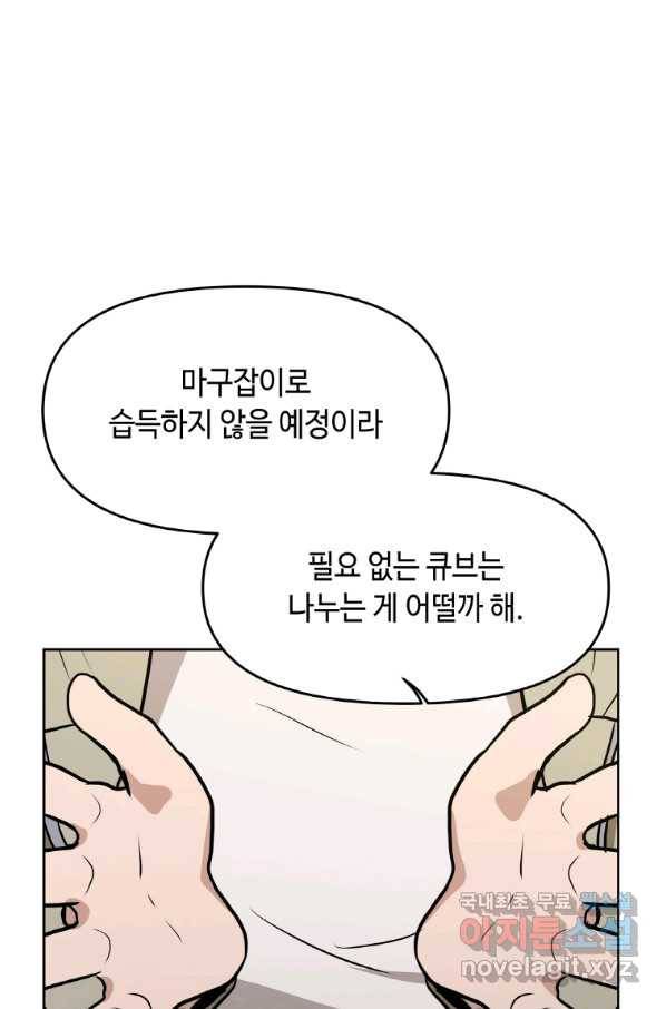 내 행운은 만렙이다 16화 14