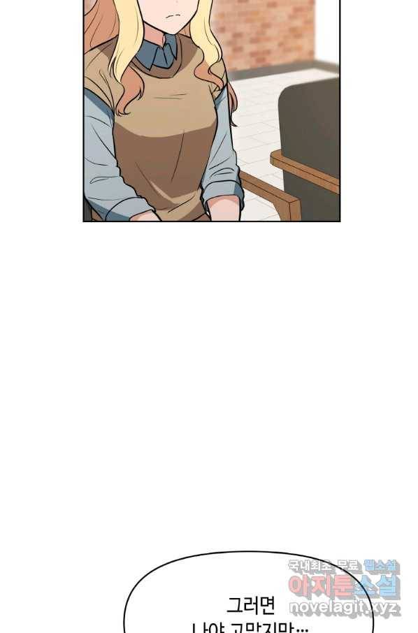 내 행운은 만렙이다 16화 16