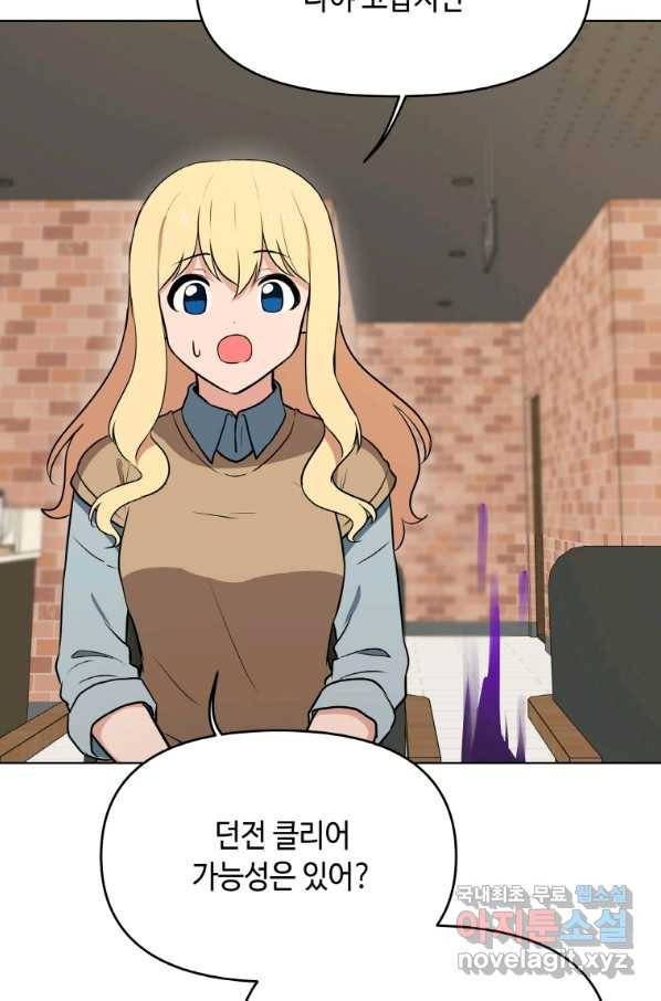 내 행운은 만렙이다 16화 17