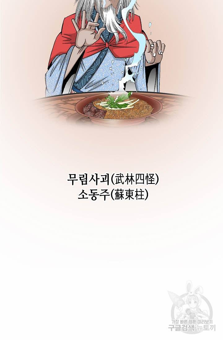태상교주 숙수되다 105화 3