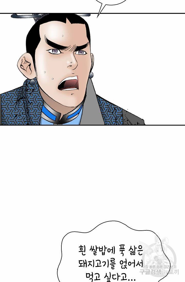 태상교주 숙수되다 105화 6