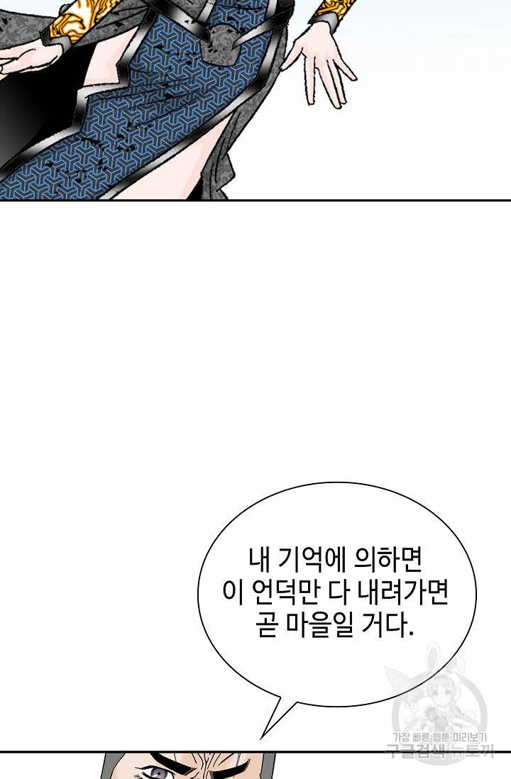 태상교주 숙수되다 105화 8