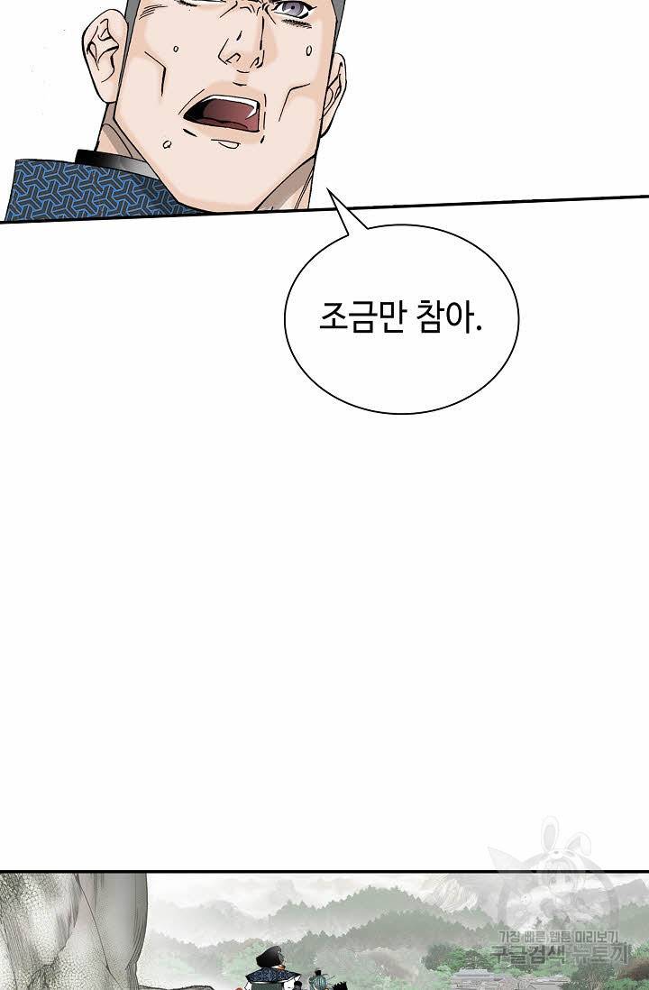 태상교주 숙수되다 105화 9