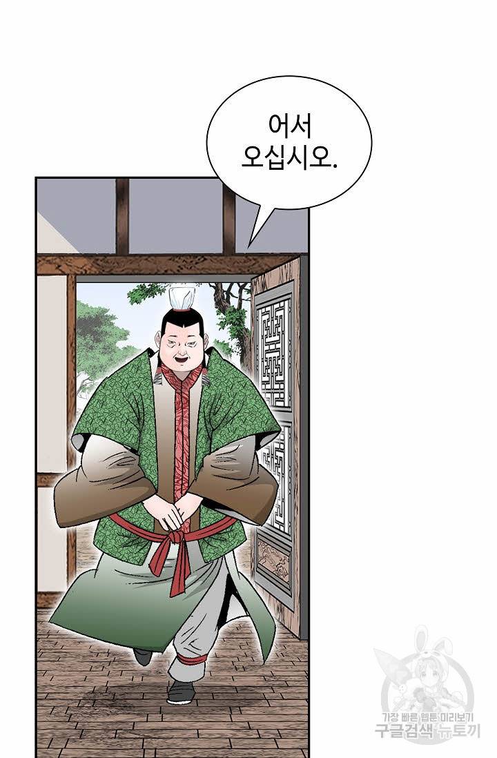태상교주 숙수되다 105화 14