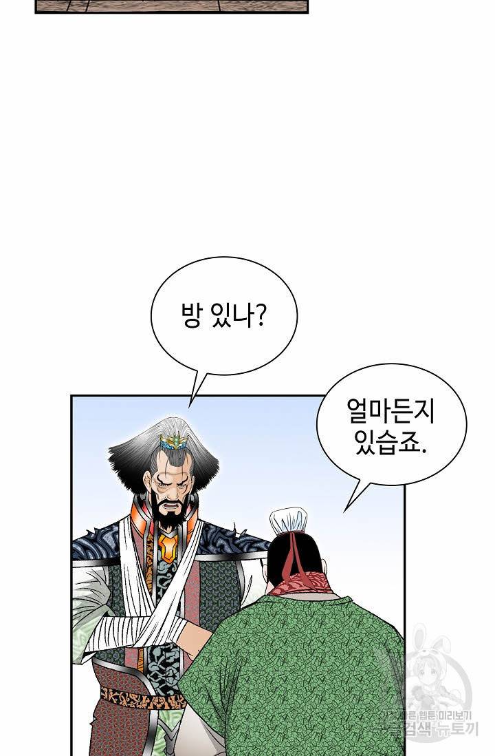 태상교주 숙수되다 105화 15