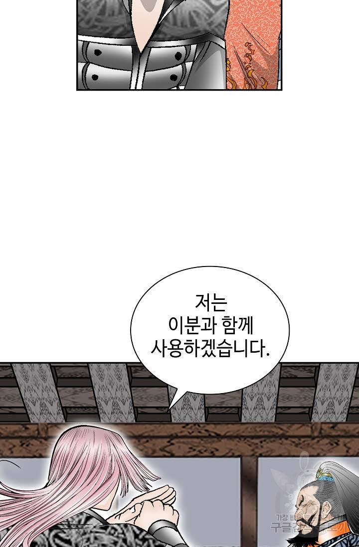 태상교주 숙수되다 105화 18