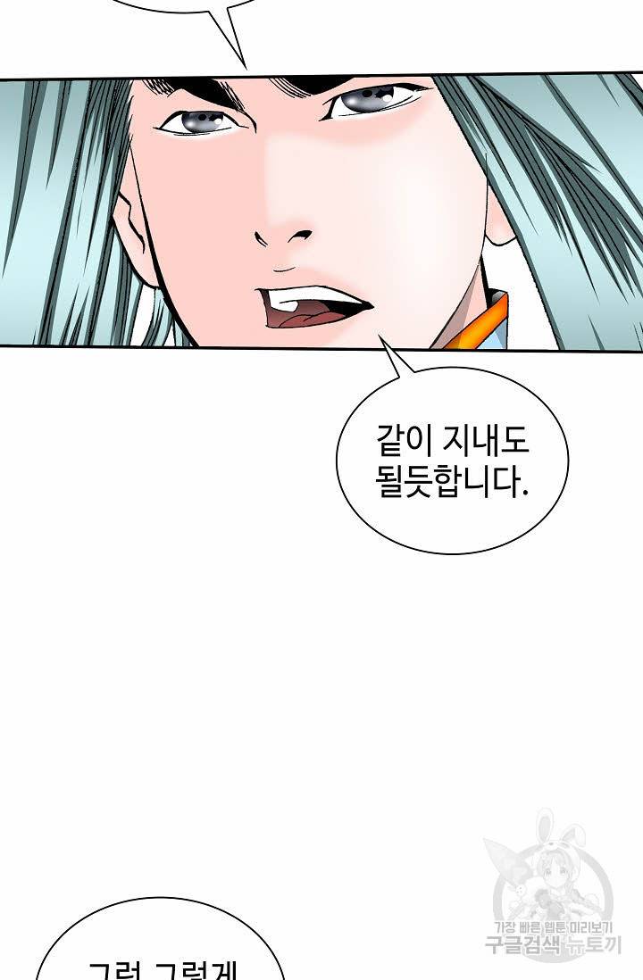 태상교주 숙수되다 105화 22