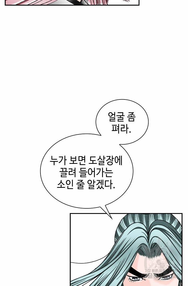 태상교주 숙수되다 105화 25