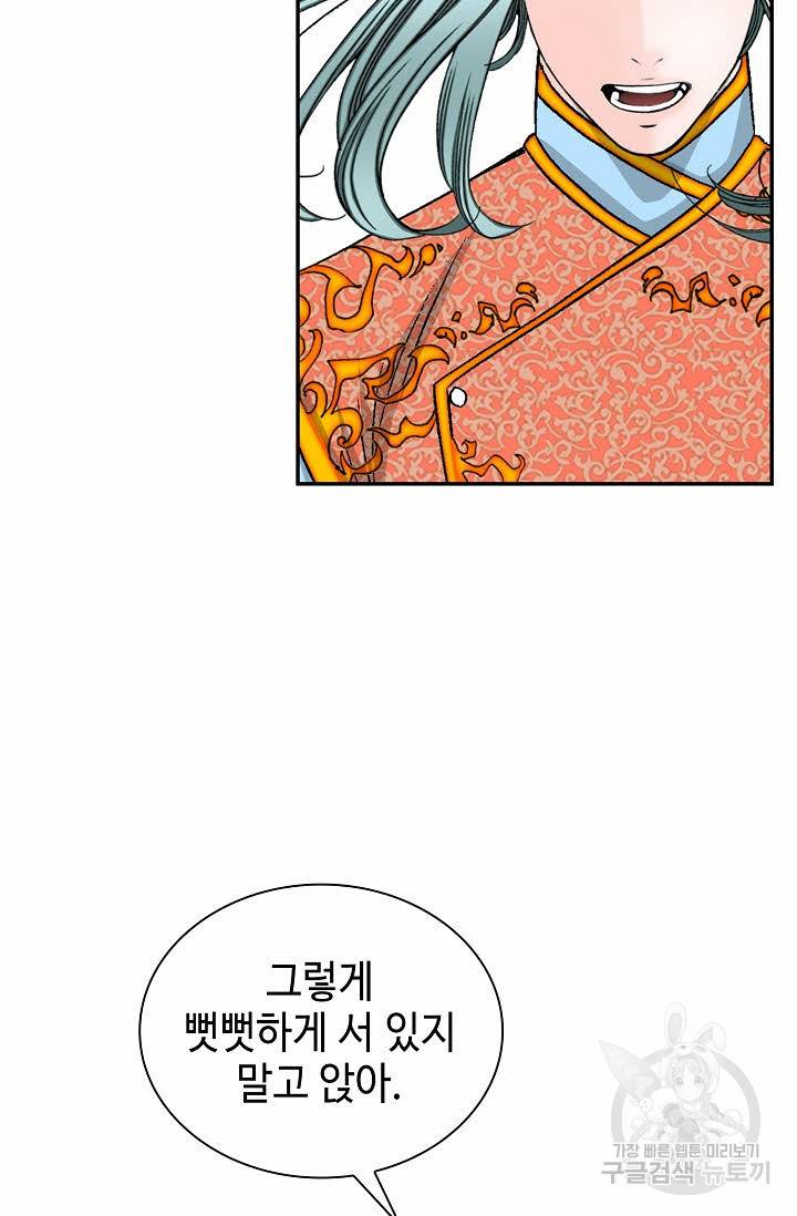 태상교주 숙수되다 105화 26