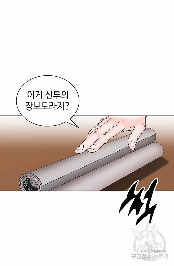 태상교주 숙수되다 105화 28